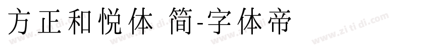 方正和悦体 简字体转换